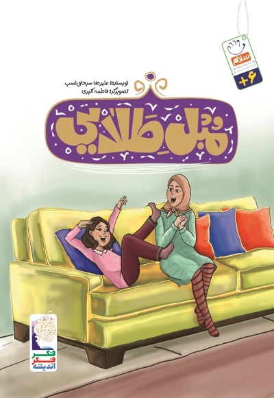 مبل طلایی